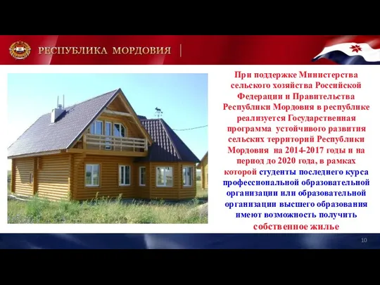 При поддержке Министерства сельского хозяйства Российской Федерации и Правительства Республики