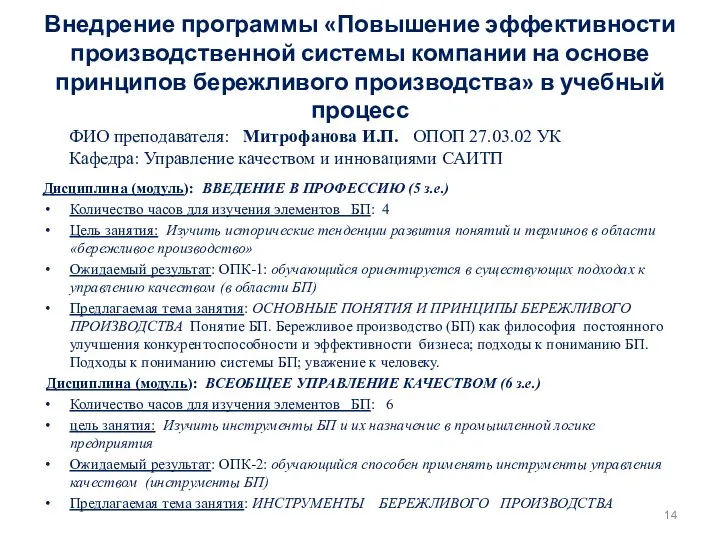 Внедрение программы «Повышение эффективности производственной системы компании на основе принципов