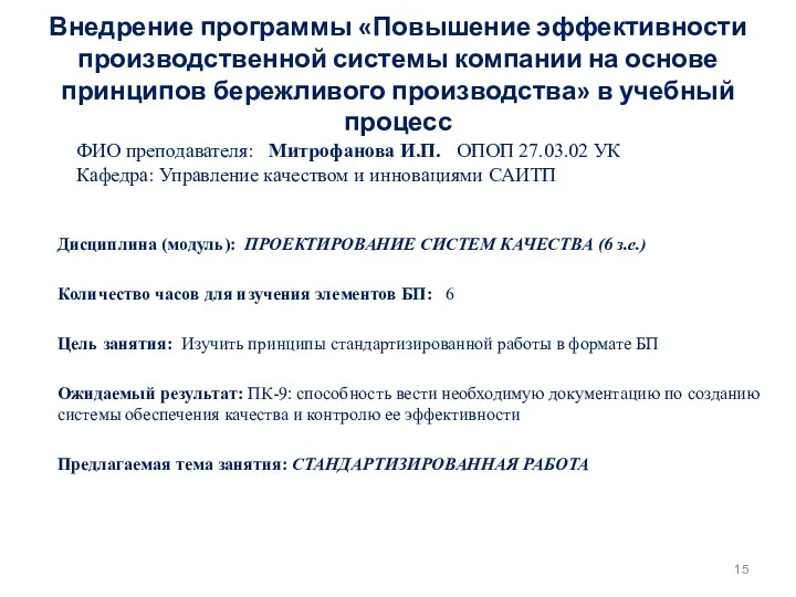 Внедрение программы «Повышение эффективности производственной системы компании на основе принципов