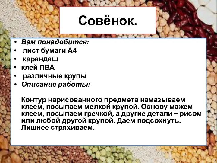 Совёнок. Вам понадобится: лист бумаги А4 карандаш клей ПВА различные