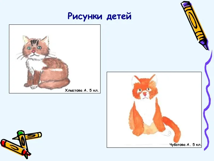 Рисунки детей