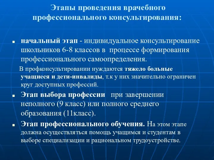 Этапы проведения врачебного профессионального консультирования: начальный этап - индивидуальное консультирование