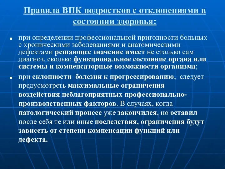 Правила ВПК подростков с отклонениями в состоянии здоровья: при определении