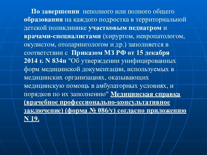 По завершении неполного или полного общего образования на каждого подростка