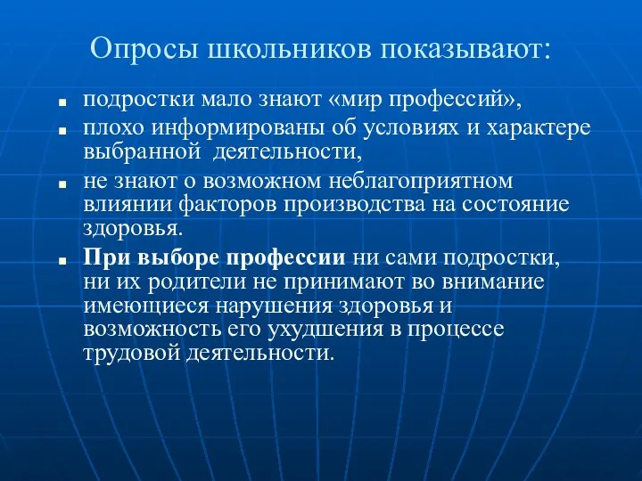 Опросы школьников показывают: подростки мало знают «мир профессий», плохо информированы