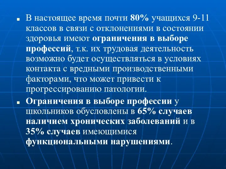 В настоящее время почти 80% учащихся 9-11 классов в связи