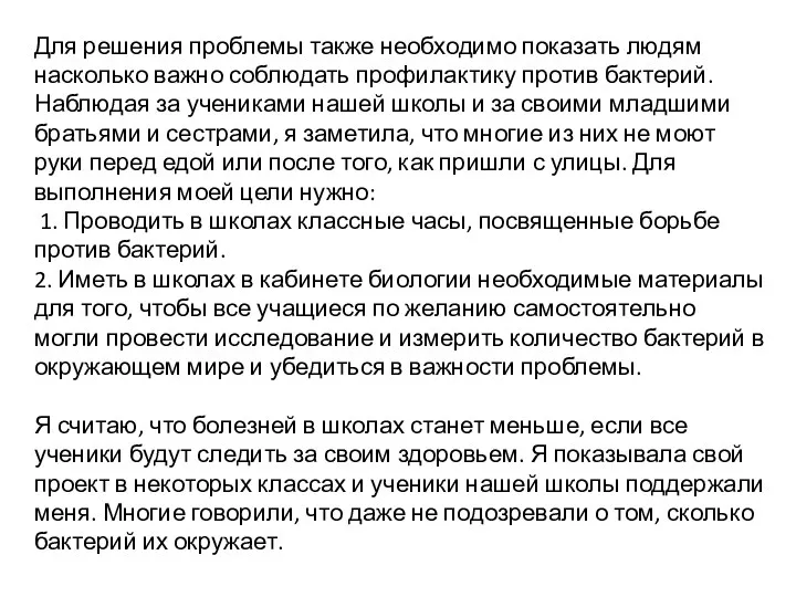 Для решения проблемы также необходимо показать людям насколько важно соблюдать