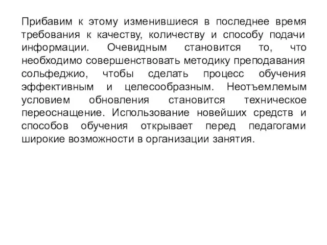 Прибавим к этому изменившиеся в последнее время требования к качеству,