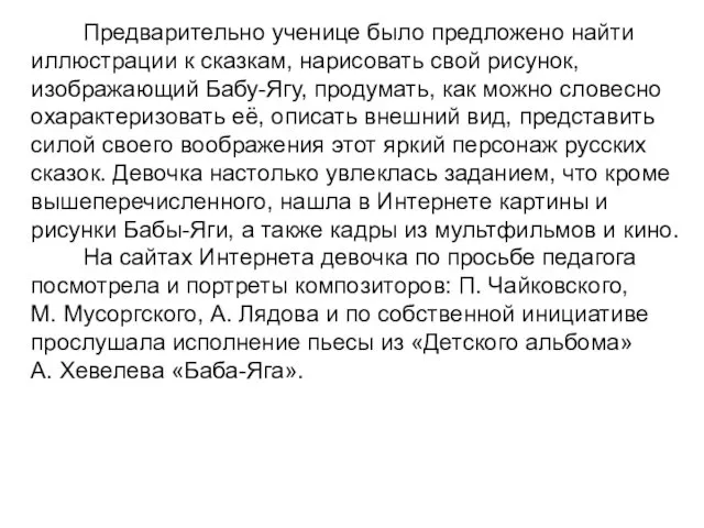 Предварительно ученице было предложено найти иллюстрации к сказкам, нарисовать свой