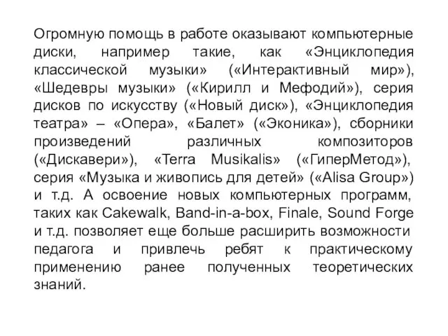 Огромную помощь в работе оказывают компьютерные диски, например такие, как