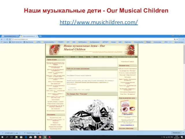 Наши музыкальные дети - Our Musical Children http://www.musichildren.com/