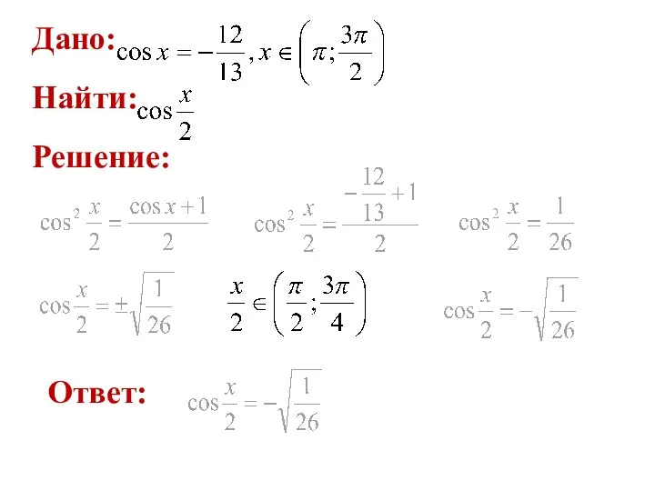 Дано: Найти: Решение: Ответ: