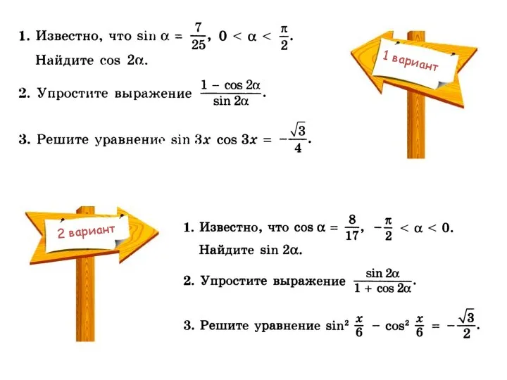 2 вариант 1 вариант