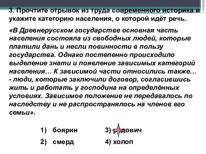 3. Прочтите отрывок из труда современного историка и укажите категорию