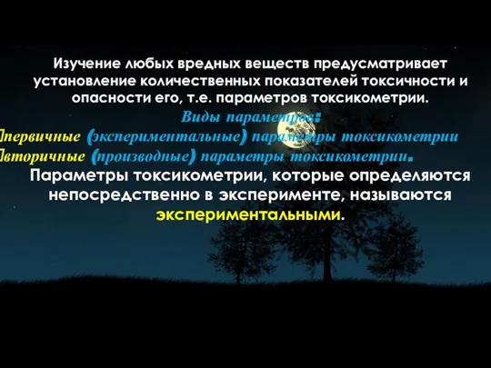 Изучение любых вредных веществ предусматривает установление количественных показателей токсичности и