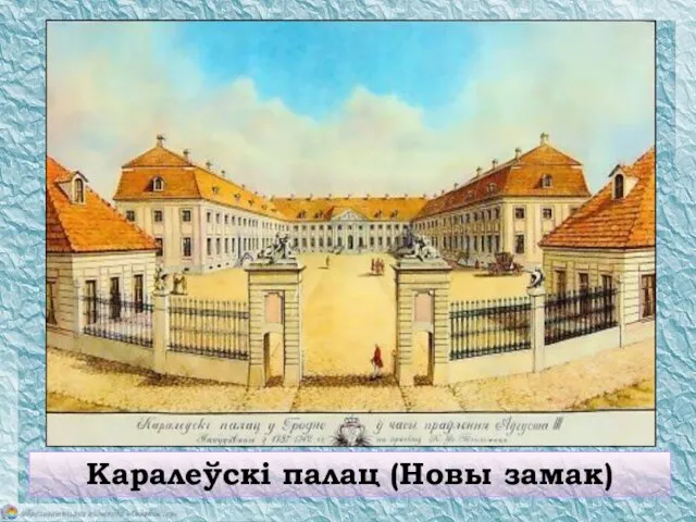 Каралеўскі палац (Новы замак)