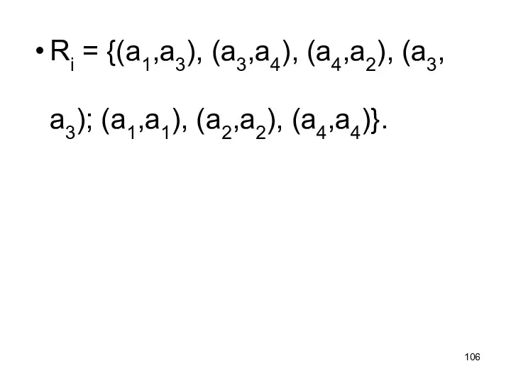 Ri = {(а1,а3), (а3,а4), (а4,а2), (а3,а3); (а1,а1), (а2,а2), (а4,а4)}.