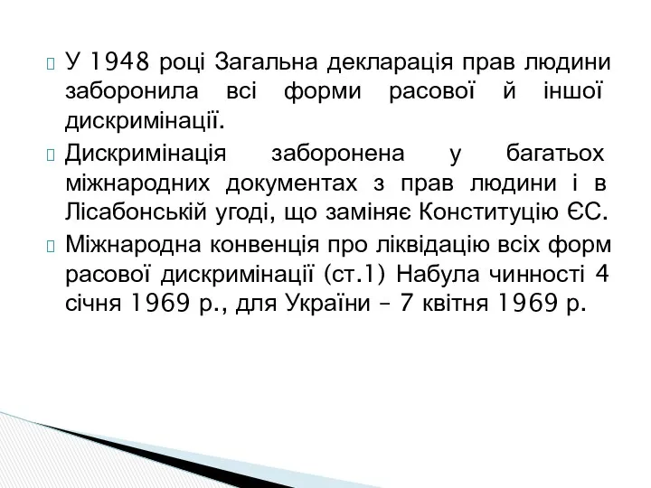 У 1948 році Загальна декларація прав людини заборонила всі форми