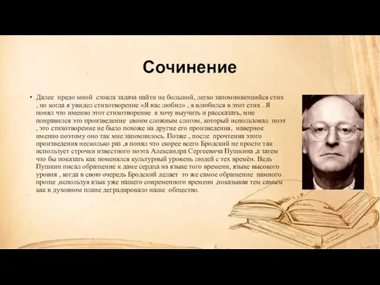 Сочинение Далее предо мной стояла задача найти не большой, легко