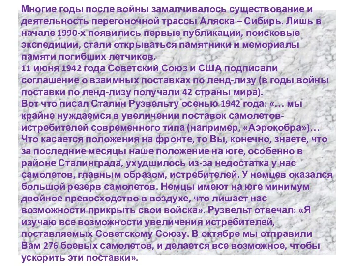 Многие годы после войны замалчивалось существование и деятельность перегоночной трассы