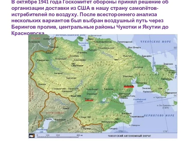 В октябре 1941 года Госкомитет обороны принял решение об организации