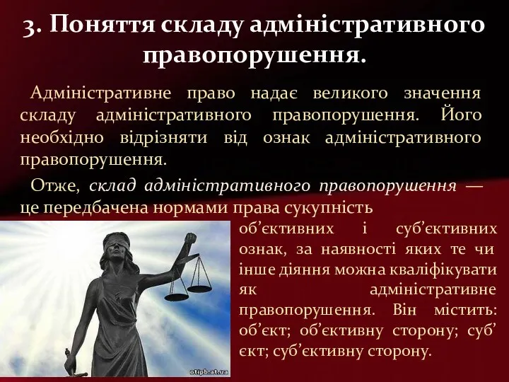 Адміністративне право надає великого значення складу адміністративного правопорушення. Його необхідно