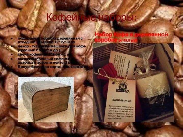 Кофейные наборы: подарочная коробка деревянная с откидной крышкой 15*15*10 см декор - тканевые