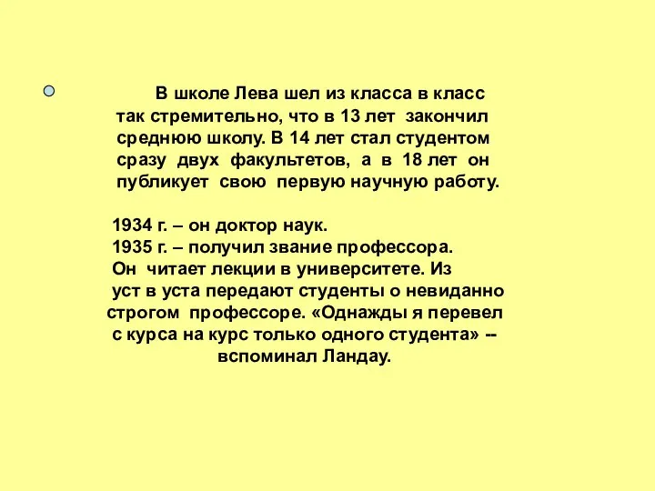 В школе Лева шел из класса в класс так стремительно,