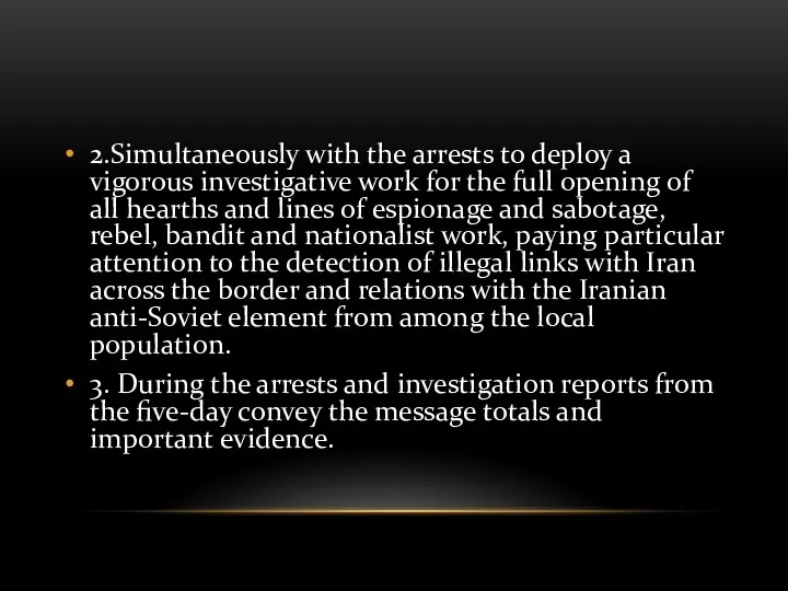 2.Simultaneously with the arrests to deploy a vigorous investigative work