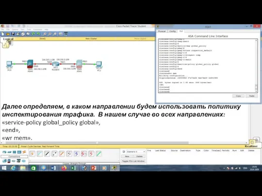 Далее определяем, в каком направлении будем использовать политику инспектирования трафика.