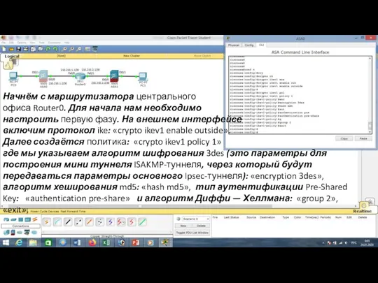 Начнём с маршрутизатора центрального офиса Router0. Для начала нам необходимо