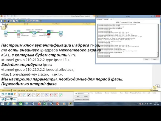 Настроим ключ аутентификации и адреса пира, то есть внешнего ip-адреса