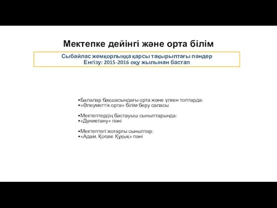 Мектепке дейінгі және орта білім Балалар бақшасындағы орта және үлкен