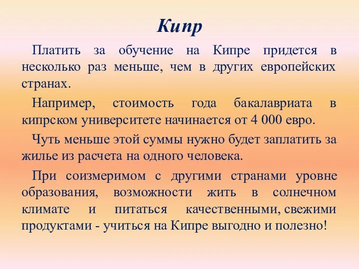 Кипр Платить за обучение на Кипре придется в несколько раз