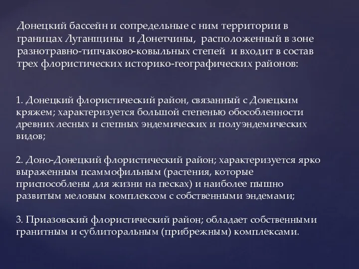 Донецкий бассейн и сопредельные с ним территории в границах Луганщины