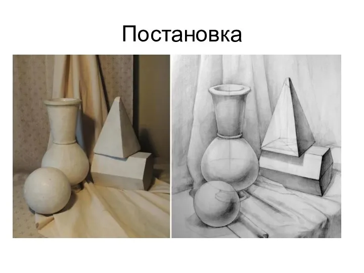 Постановка