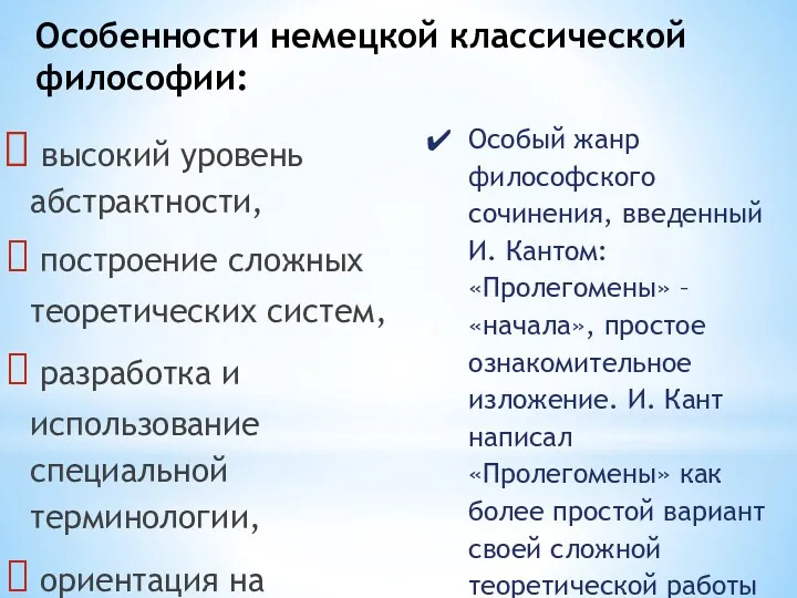 высокий уровень абстрактности, построение сложных теоретических систем, разработка и использование