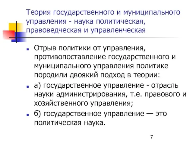 Теория государственного и муниципального управления - наука политическая, правоведческая и