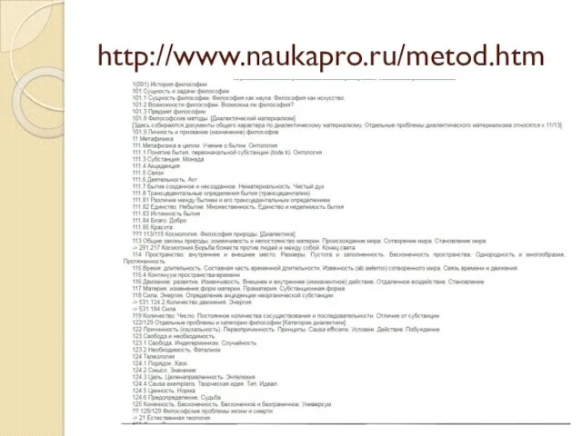 http://www.naukapro.ru/metod.htm