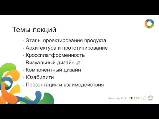 Темы лекций - Этапы проектирования продукта - Архитектура и прототипирование