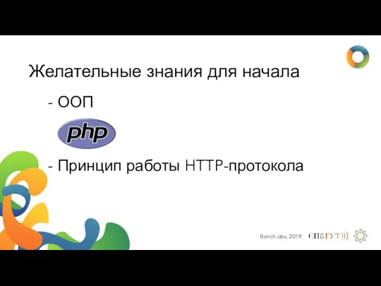 Желательные знания для начала - ООП - Принцип работы HTTP-протокола