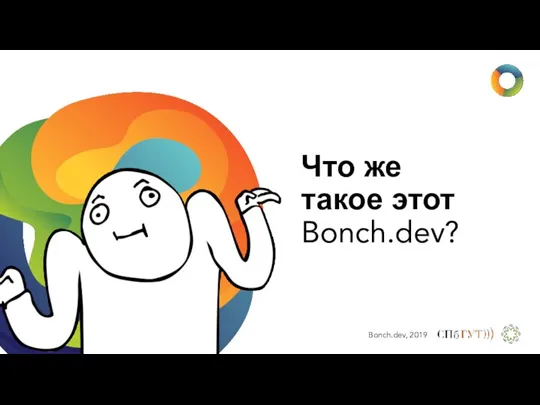 Что же такое этот Bonch.dev?