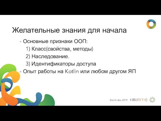 Желательные знания для начала - Основные признаки ООП: 1) Класс(свойства,