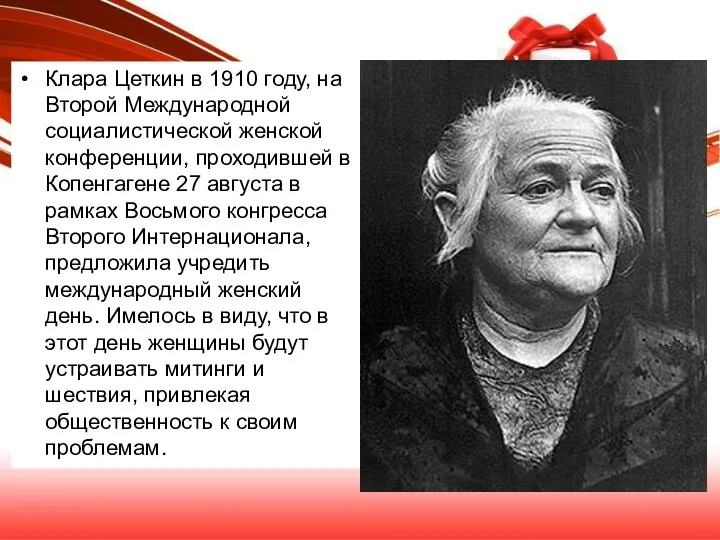 Клара Цеткин в 1910 году, на Второй Международной социалистической женской