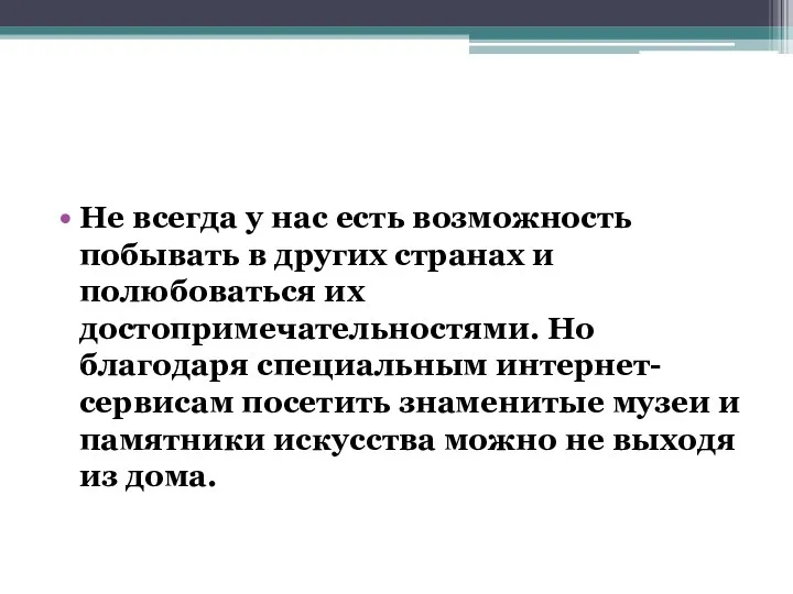 Не всегда у нас есть возможность побывать в других странах