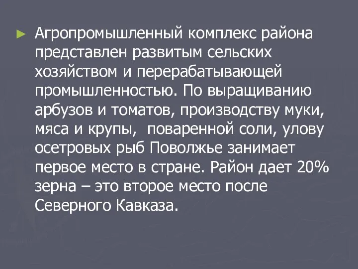 Агропромышленный комплекс района представлен развитым сельских хозяйством и перерабатывающей промышленностью.