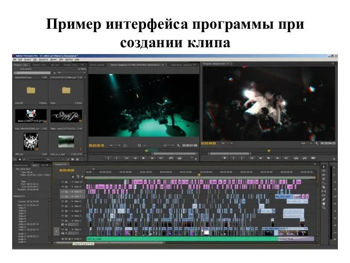 Пример интерфейса программы при создании клипа