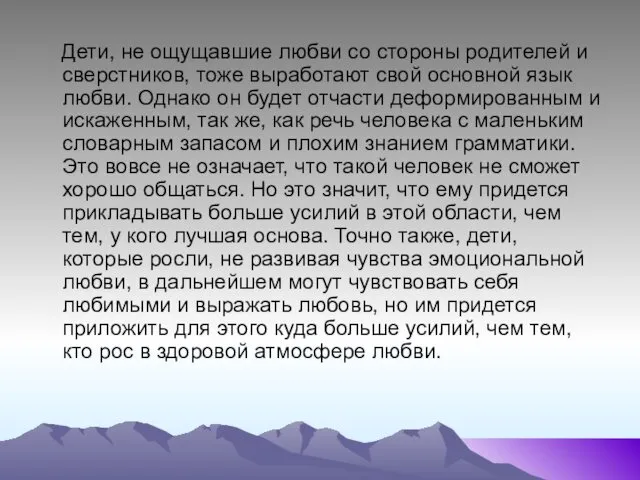 Дети, не ощущавшие любви со стороны родителей и сверстников, тоже