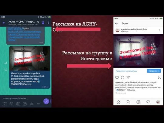 Рассылка на АСНУ- СРК Рассылка на группу в Инстаграмме