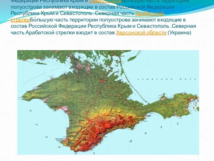 Крым — полуостров — полуостров в северной части Чёрного моря